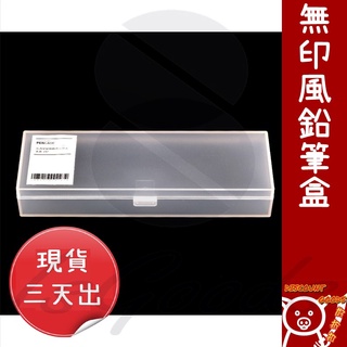 鉛筆盒無印風白色簡約風塑膠文具盒_☆DiscountGoods!好折扣☆