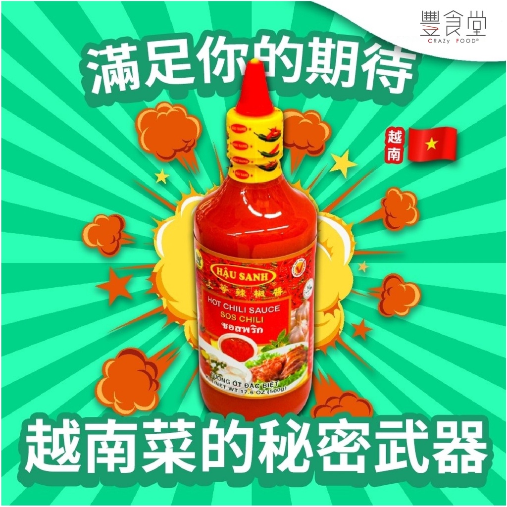 越南 HAU SANH Hot Chilli Sauce 辣椒醬 500g【超取最多一筆8罐/箱】