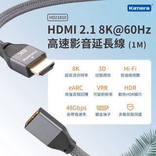 "呱呱嚴選" Kamera HDMI 2.1 8K 60Hz 高速影音 HDMI延長線 8K 高畫質 HDMI線 公母頭