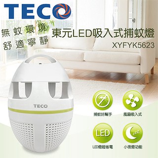 TECO東元LED吸入式捕蚊燈 小玩子 XYFYK5623