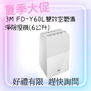 {挑戰最優惠} 3M 除濕機 雙效 除溼 20公升 20L FD-Y200L雙效空氣清淨除溼機