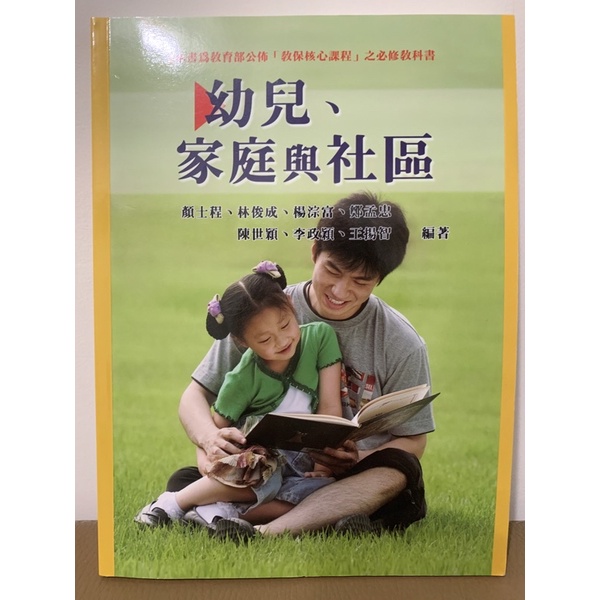 幼兒家庭與社區(華騰出版)