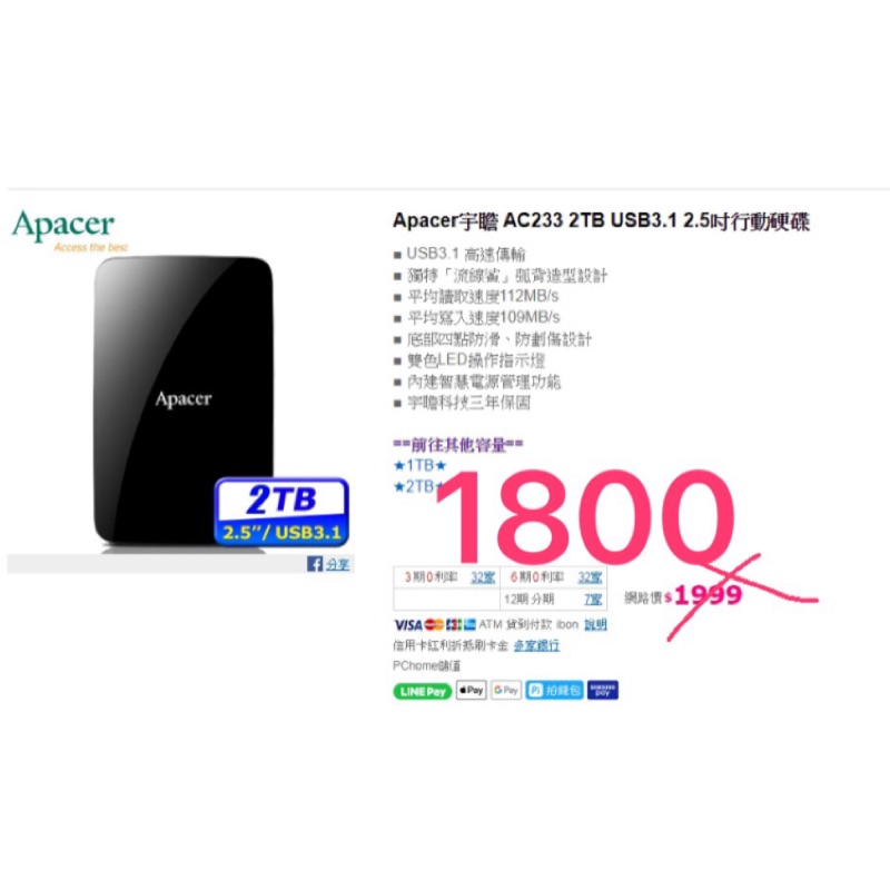 Apacer宇瞻 AC233 2TB USB3.1 2.5吋行動硬碟