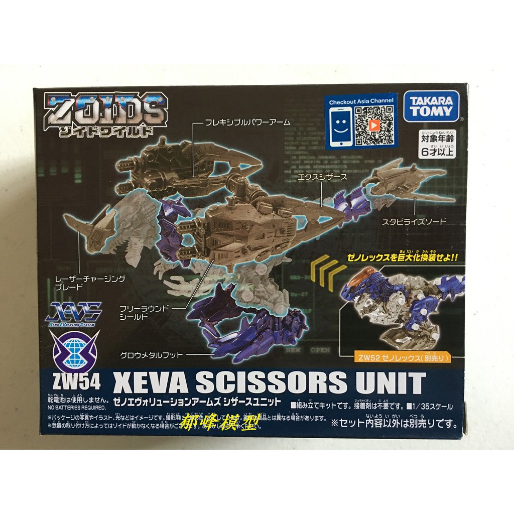 郁峰模型 ~ 機獸新世紀 ZOIDS 洛伊德 ZW54 傑諾暴龍進化裝甲 利刃改造套組 ( TP16231 )