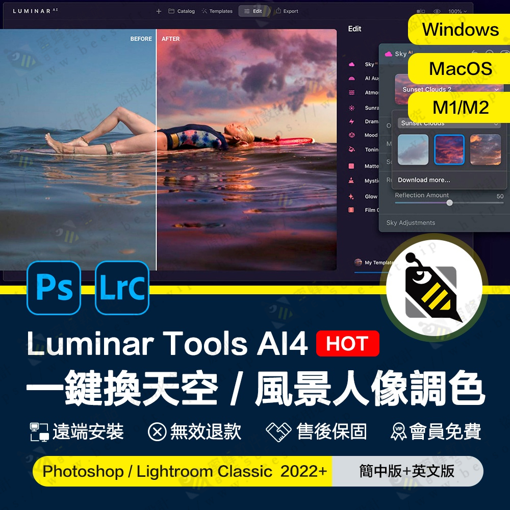 PS2022軟體遠端安裝Luminar Neo Ai一鍵換天空外掛風景調色插件磨皮瘦臉美顏濾鏡Win/Mac/M1/M2