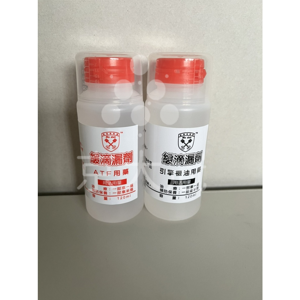 《京大冠》Mo dun 摩盾  緩滴漏劑(引擎機油用藥)  止滴漏劑 變速箱  變速箱油精 油封漏油 120ml