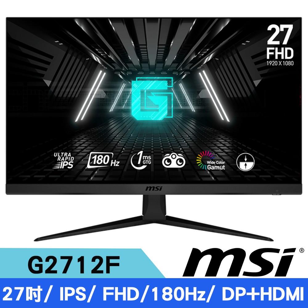MSI微星 G2712F  FHD平面電競螢幕(IPS/180Hz/1ms/Adaptive-Sync) 現貨 廠商直送