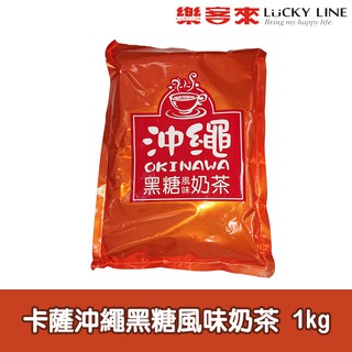 卡薩沖繩黑糖風味奶茶 1kg Casa 日式嚴選奶茶風味 宇治抹茶/北海道札幌 茶飲調製【調味粉類】【樂客來】