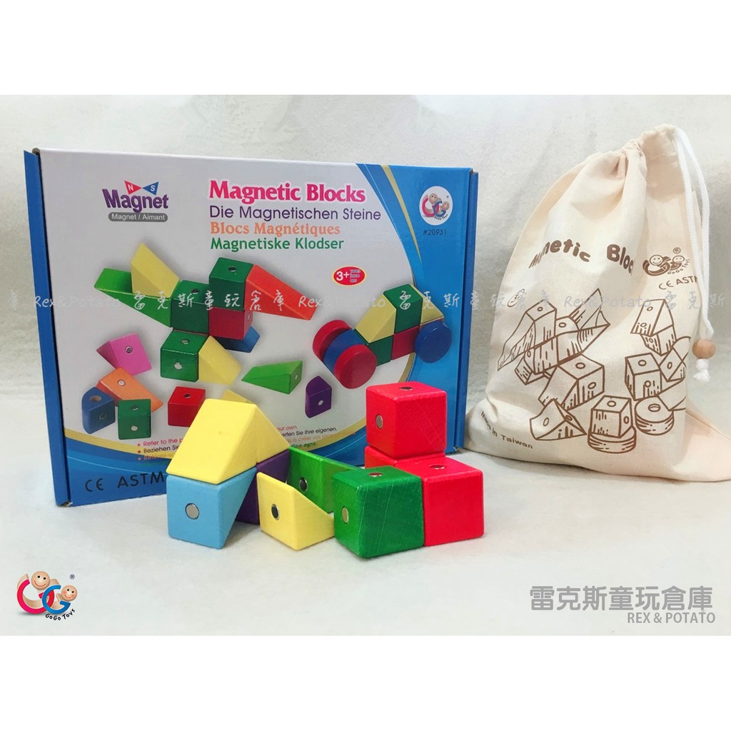 Gogotoys 磁性 積木【王宏哲醫師 推薦同款】磁力建構 積木 實木 🇹🇼台灣製造🇹🇼 高得【雷克斯童玩】