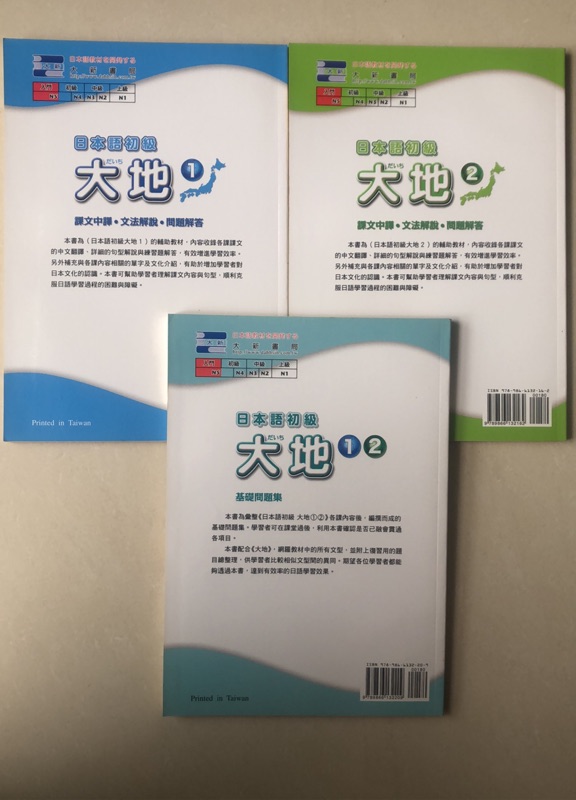 全新 日本語初級大地1 2課文中譯 文法解說 問題解答 基礎問題集共3本大新書局出版 蝦皮購物