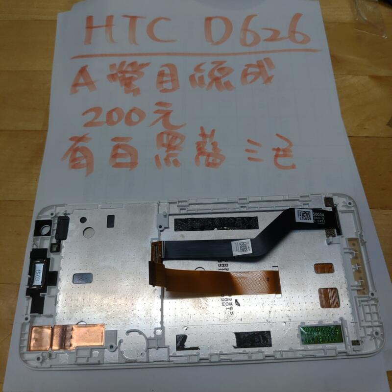 便宜手機零件，HTC D626X D626 D626Q，螢幕 螢幕總成，電池，鏡頭，排線，後蓋，中框，尾插