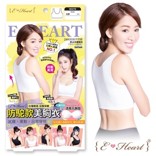 SZ E‧Heart 防駝美背美胸衣 心機款 運動內衣 健身 瑜珈 慢跑 駝背 無鋼圈 集中包覆 美胸衣 睡覺 調整型