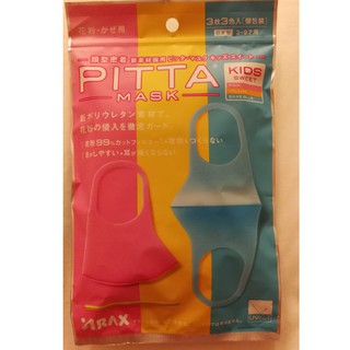 日本帶回 日本PITTA MASK 兒童專用 一包3入 髒空氣 防花粉防霾防曬防塵可水洗立體口罩 聚氨酯材質