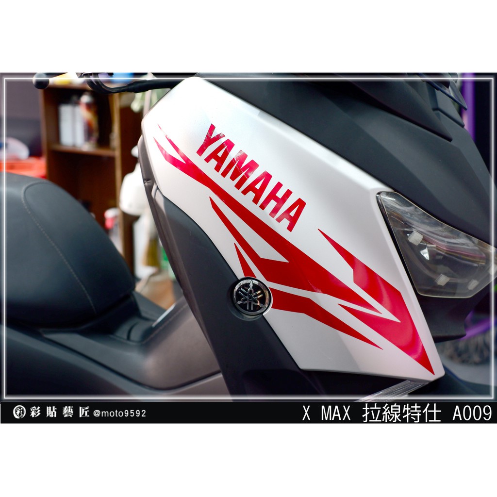 彩貼藝匠 XMAX 300【拉線特仕 A009】 3M反光貼紙 拉線設計 裝飾 機車貼紙 車膜