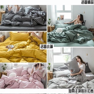 冬季限定四季通用水洗棉/簡約素色床包/精梳棉/柔軟親膚/裸睡級別/床上四件套/床包/被套/枕套/單人/雙人/加 洛宣精品