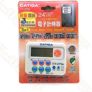 Image of 【祥昌電子】CATIGA CT-276II 24小時電子計時器 記憶儲存三組/時鐘/鬧鐘/倒計時/正計時/提醒器/倒數器