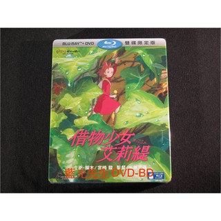 [藍光先生BD] 借物少女艾莉緹 BD + DVD 雙碟限定版 ( 得利公司貨 ) The Secret World
