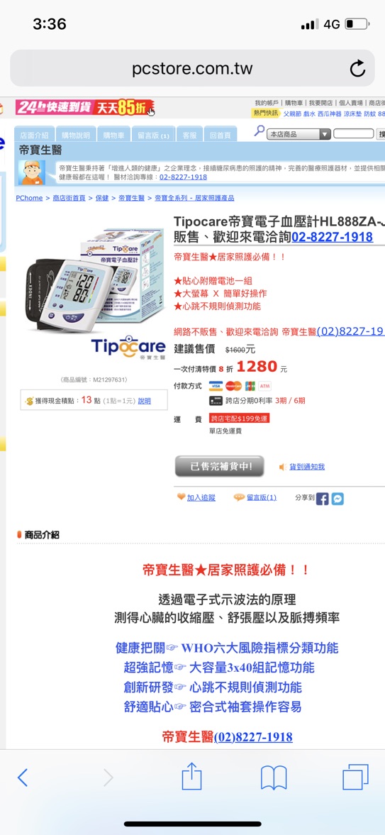血壓器帝寶 蝦皮購物