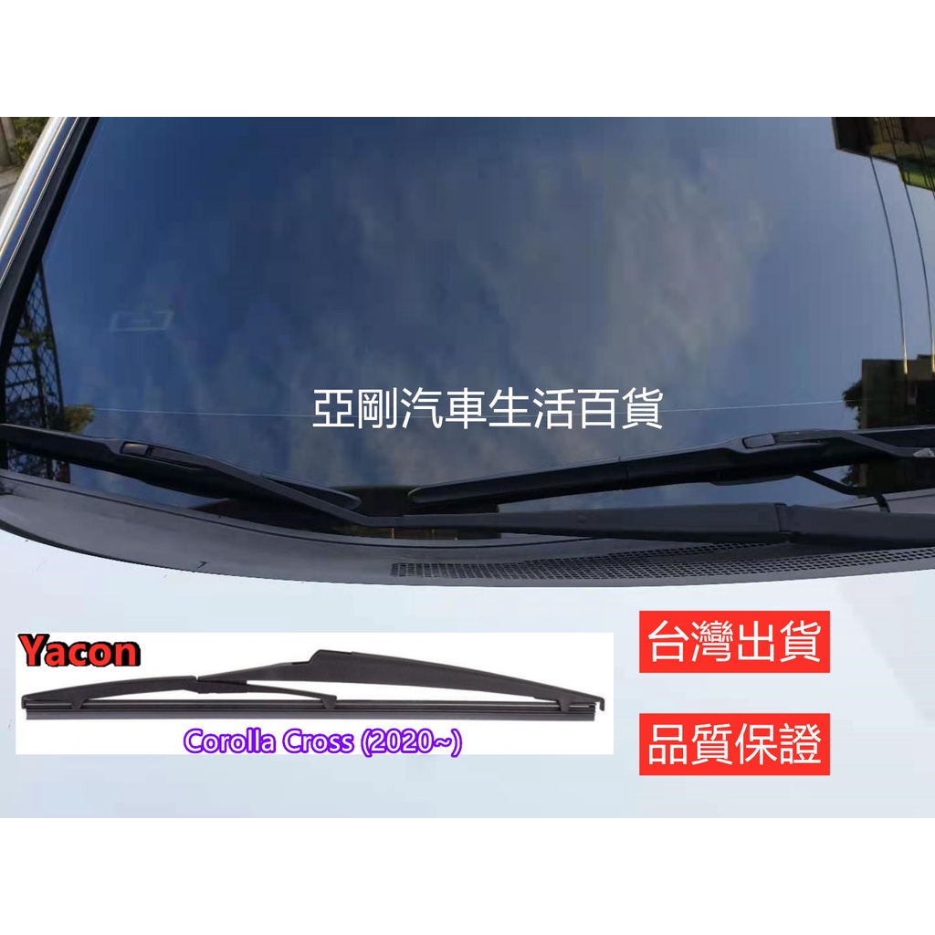 TOYOTA Corolla Cross (CC) (2020~) 12吋 後刷 後雨刷 後窗刷 雨刷 COROLLA