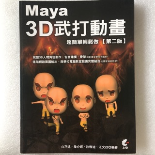 Maya 3D武打動畫 9789862579411