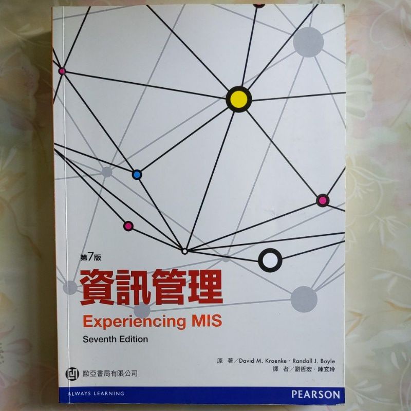 資訊管理 第七版 Experiencing MIS Seventh Edition