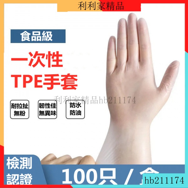 促銷 一次性手套 厚款 TPE手套 100入/盒 PE手套 食品級材質 透明手套 PVC手套 無粉手套 eTlR