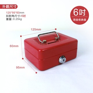 公司大小章收納~紅色6吋現金箱金屬殼附鎖-有投入口/鑰匙收納盒/印章收納盒/收銀盒硬幣盒/手提現金箱收納盒