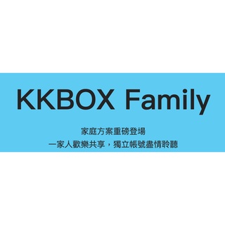 KKBOX 家庭方案 - 月租65