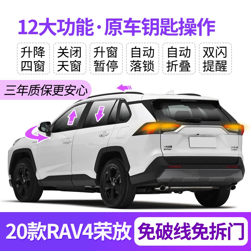Y 豐田 RAV4 5代 OBD升窗器 速控鎖 閃燈 行車落鎖器 自動關窗 折疊後視鏡 全插頭 好安裝