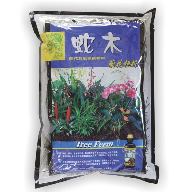 種子王國 翠筠蛇木 3L/包 高溫殺菌蛇木 用於蘭花栽培及需排水良好的植物，增加通氣性及排水性