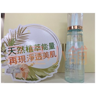 新包裝 BENEFIQUE 碧麗妃 妍植淨化肌活露N 200ml