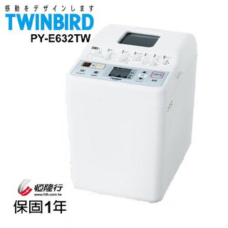 [公司貨/享保固/開發票]日本 TWINBIRD -多功能製麵包機PY-E632TW
