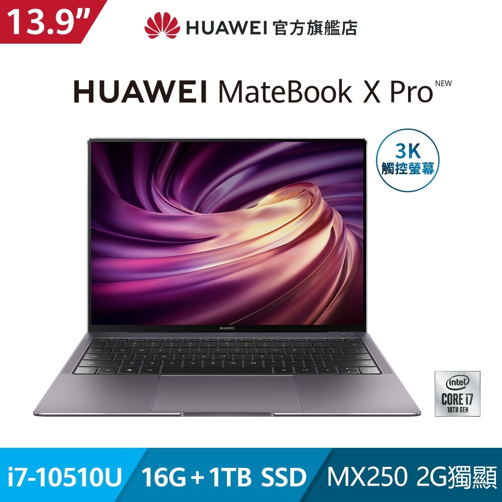 HUAWEI MateBook X Pro I7的價格推薦- 2022年4月| 比價比個夠BigGo