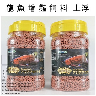 龍魚飼料 龍魚增豔飼料 龍魚專用飼料 罐裝1000ml 條裝 上浮 龍魚 金龍 紅龍 銀帶