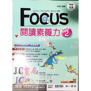 【JC書局】南一國中 素養閱讀 英語 英文 Focus 閱讀素養力 (2)