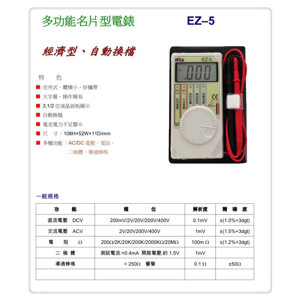 HILA海碁  EZ-5 名片型數字電錶