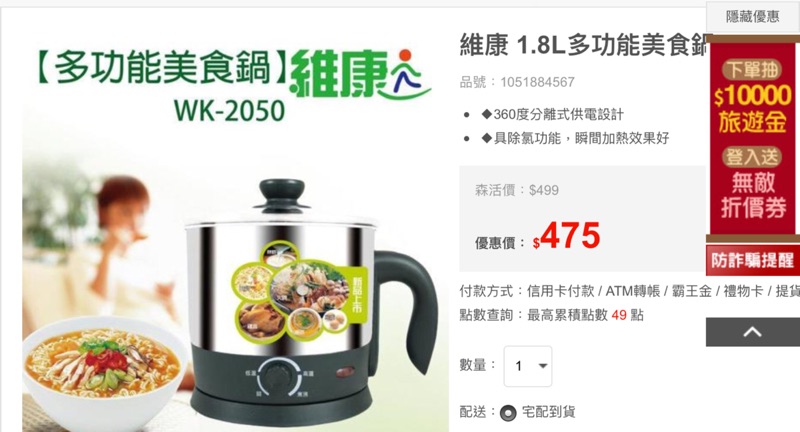 維康 多功能美食鍋WK2050