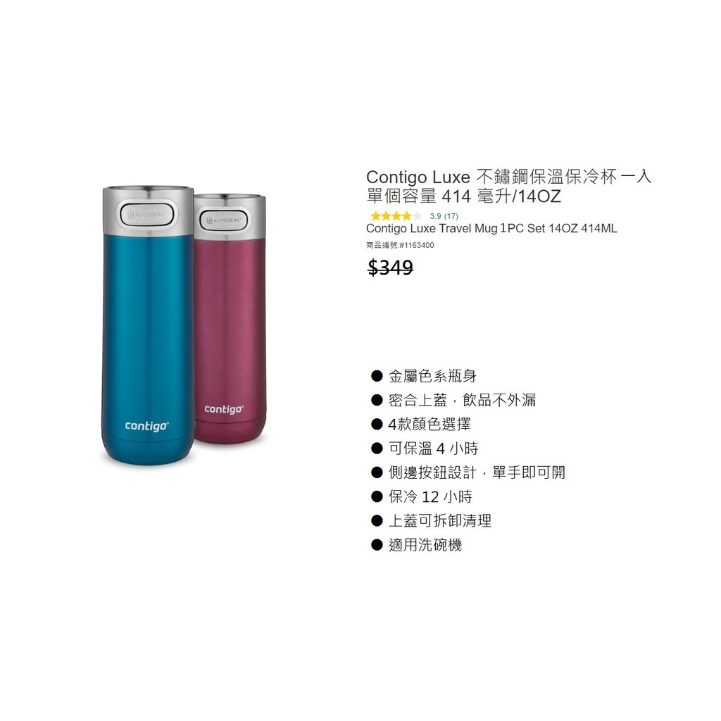 📌樂市購📌 Contigo Luxe 不鏽鋼保溫保冷杯