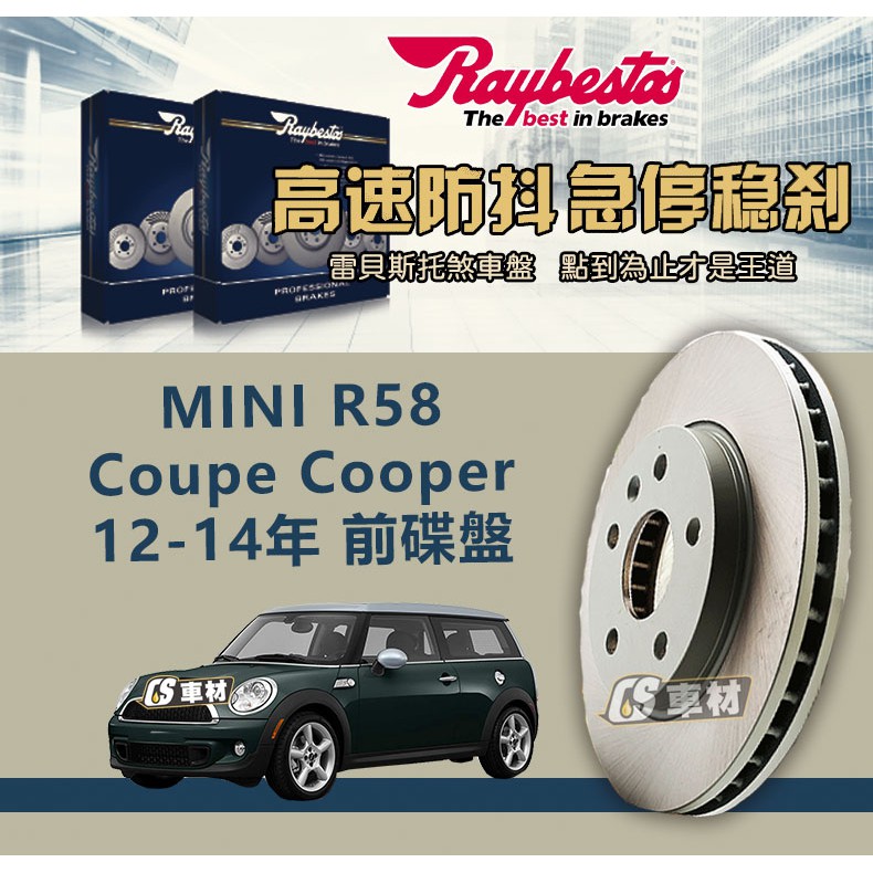 CS車材 - Raybestos 雷貝斯托 適用 MINI Coupe R58 12-14年 前 碟盤 280MM