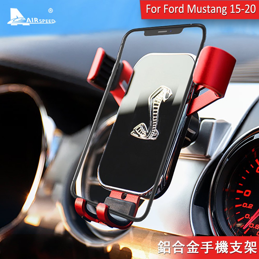 福特 野馬 手機支架 Ford mustang 2015-2022 專用 手機導航架 鋁合金 車用支架 改裝