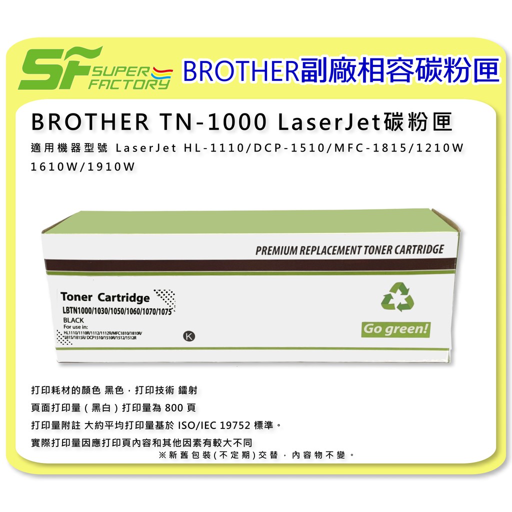 Sf 台北八德店 碳粉匣 Brother Tn 1000 Tn1000 黑色相容碳粉匣hl 1210 蝦皮購物