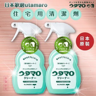 日本品牌 歌磨 utamaro 住宅用清潔劑-400ML(單瓶)