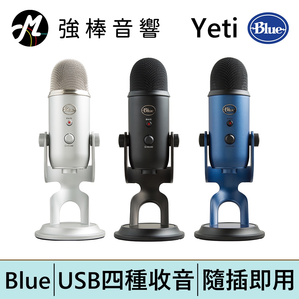 美國Blue Yeti 雪怪 USB麥克風 | 強棒電子專賣店