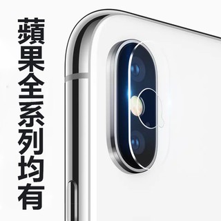 蘋果 xr x xs max iphone 6 6s 7 8 7plus 8plus ix i7 鏡頭貼 鏡頭膜 鋼化膜