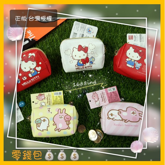 1688ing 現貨 正版三麗鷗台灣授權hello Kitty 凱蒂貓卡娜赫拉零錢包pu 防水錢包鑰匙包 蝦皮購物