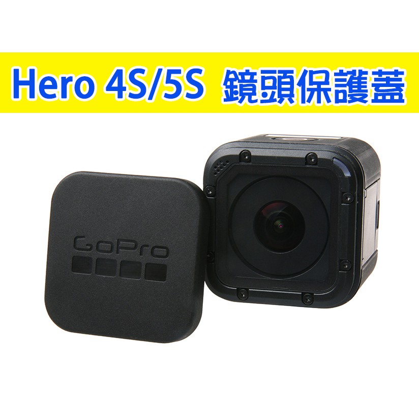 Gopro hero 5 Session 4 Session 鏡頭蓋 4S 5S 鏡頭保護蓋 有logo【玖肆伍3C館】