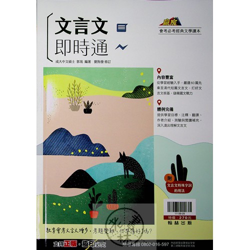國中國文閱讀文言文 翰林 文言文即時通 蝦皮購物
