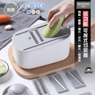 意可可ECOCO｜臺灣出貨 附發票 切菜器 刨絲器 刨絲機 磨蒜泥 切菜機 切片 切絲 磨泥 刀片收納 ecoco 灰