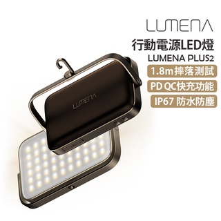 【N9 LUMENA】PLUS2 行動電源LED燈 三色 露營燈 行動電源 聚光燈 攝影燈 IP67防水