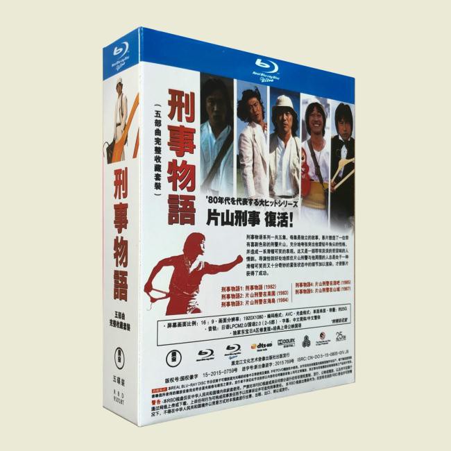 最愛影視 藍光電影1080p 刑事物語系列第1 5部完整收藏套裝 蝦皮購物
